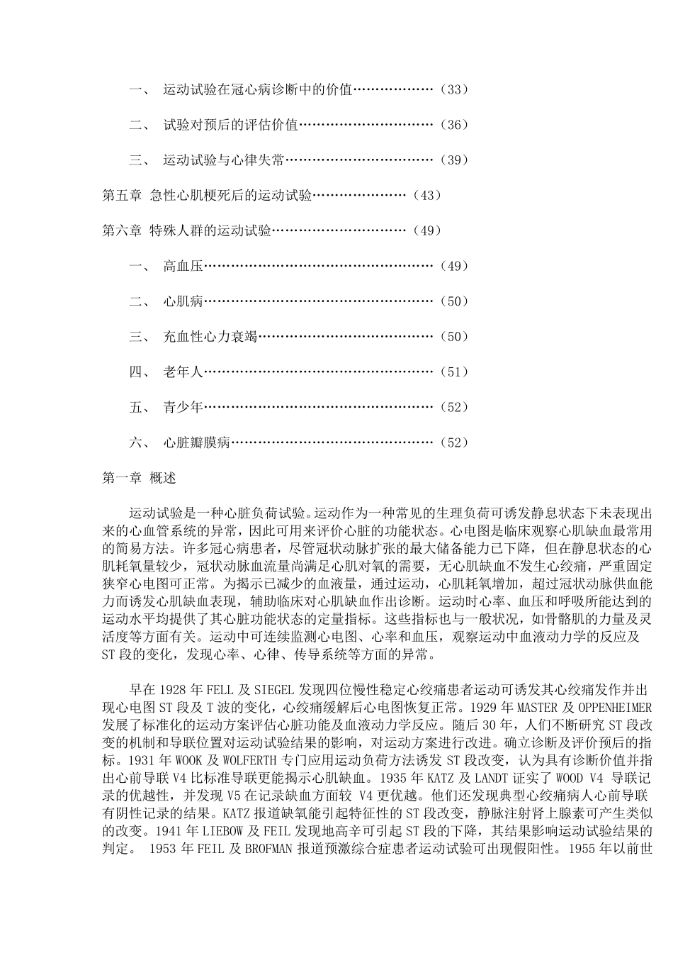 运动心电图试验指南_第2页