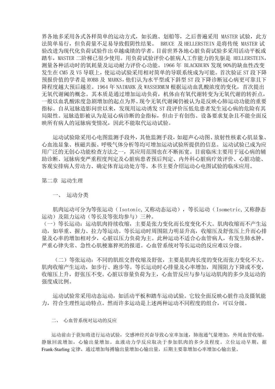 运动心电图试验指南_第3页