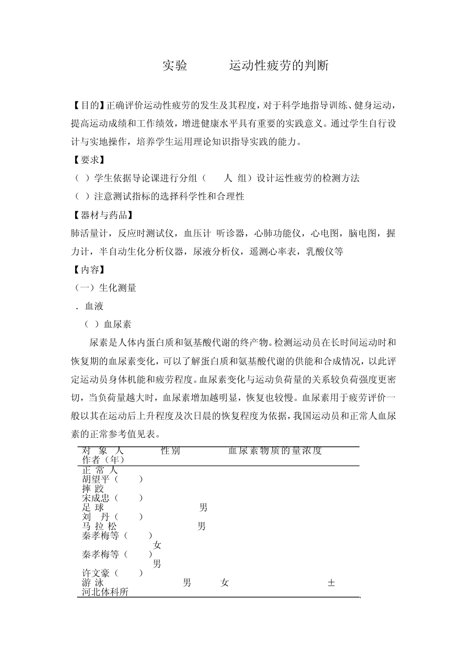 运动性疲劳的判断_第1页