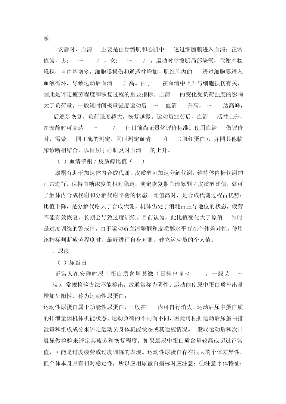 运动性疲劳的判断_第3页