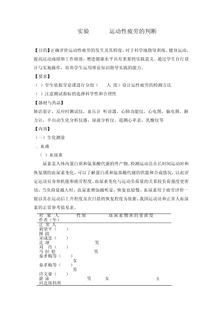 运动性疲劳的判断