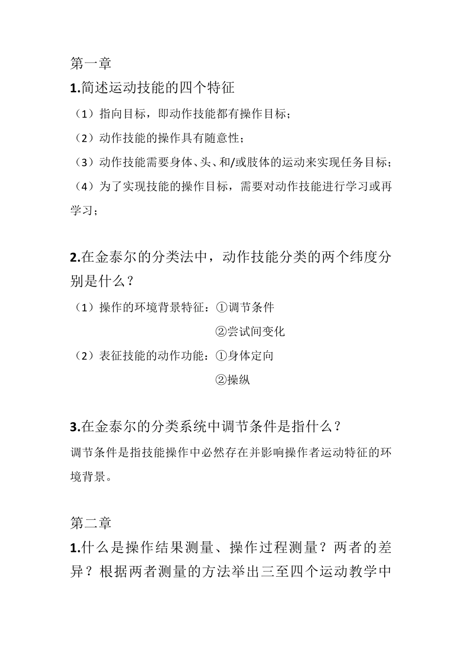 运动技能学习与控制(作业)_第1页