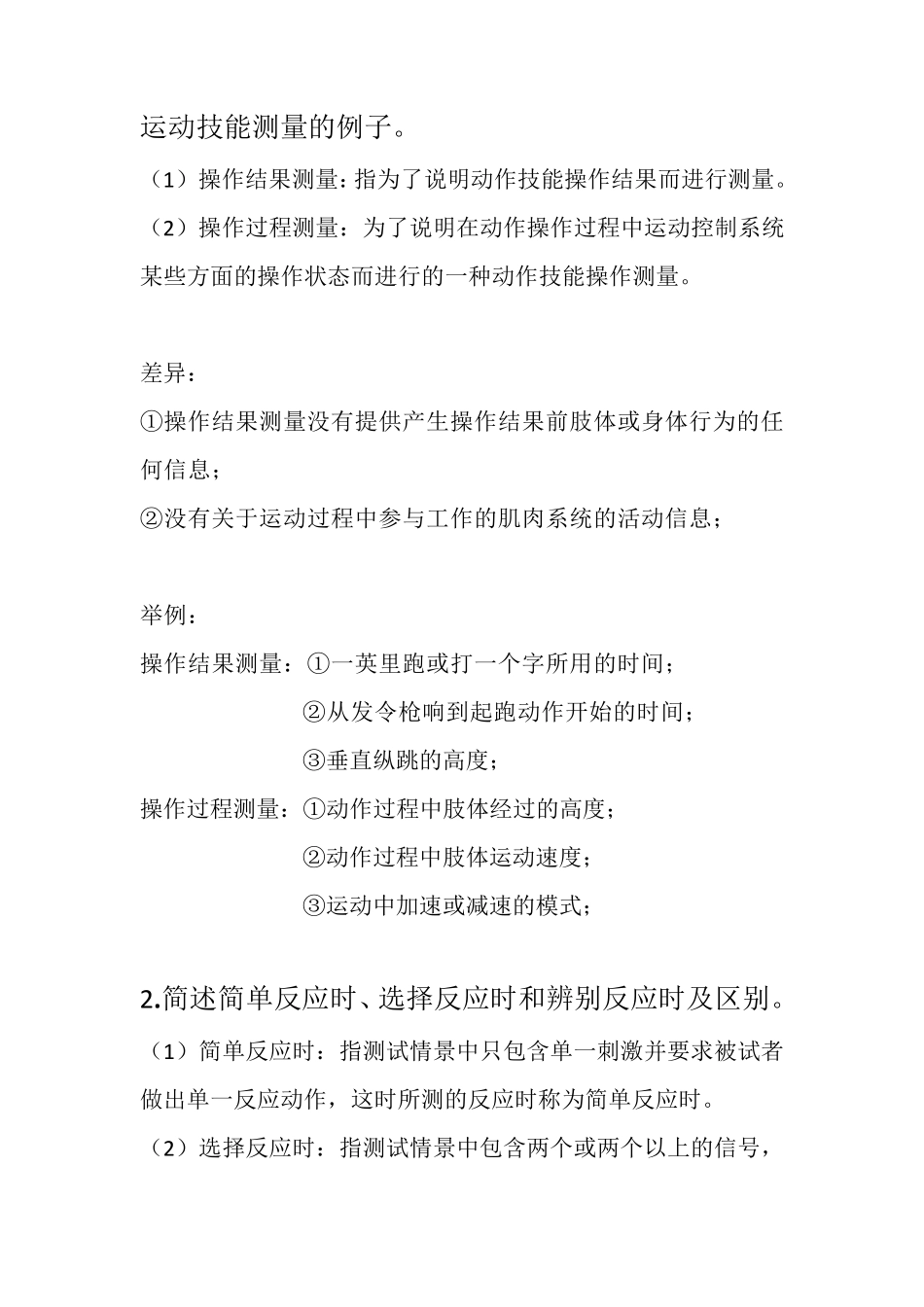 运动技能学习与控制(作业)_第2页