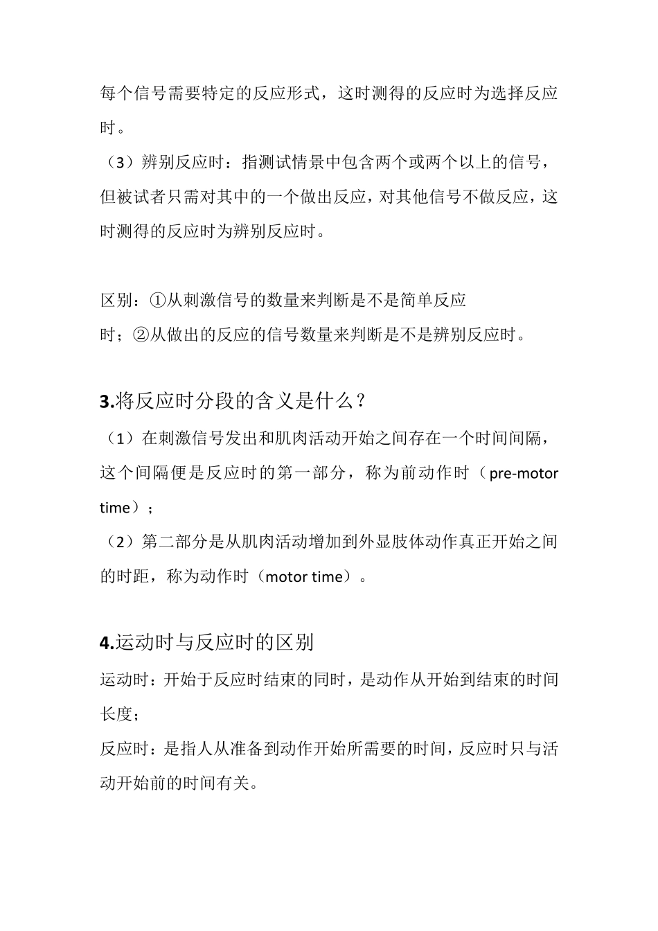 运动技能学习与控制(作业)_第3页