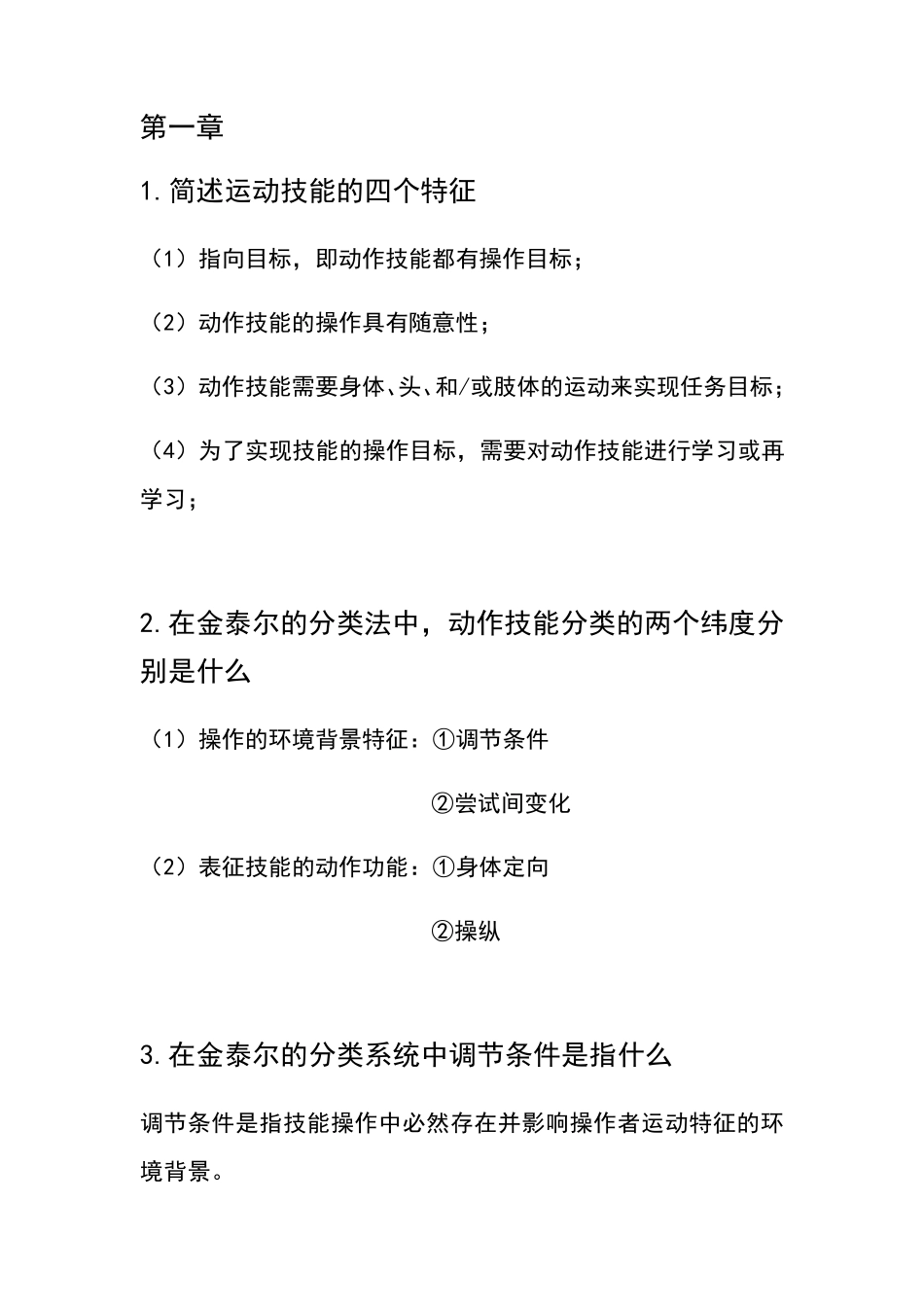 运动技能学习与控制_第1页