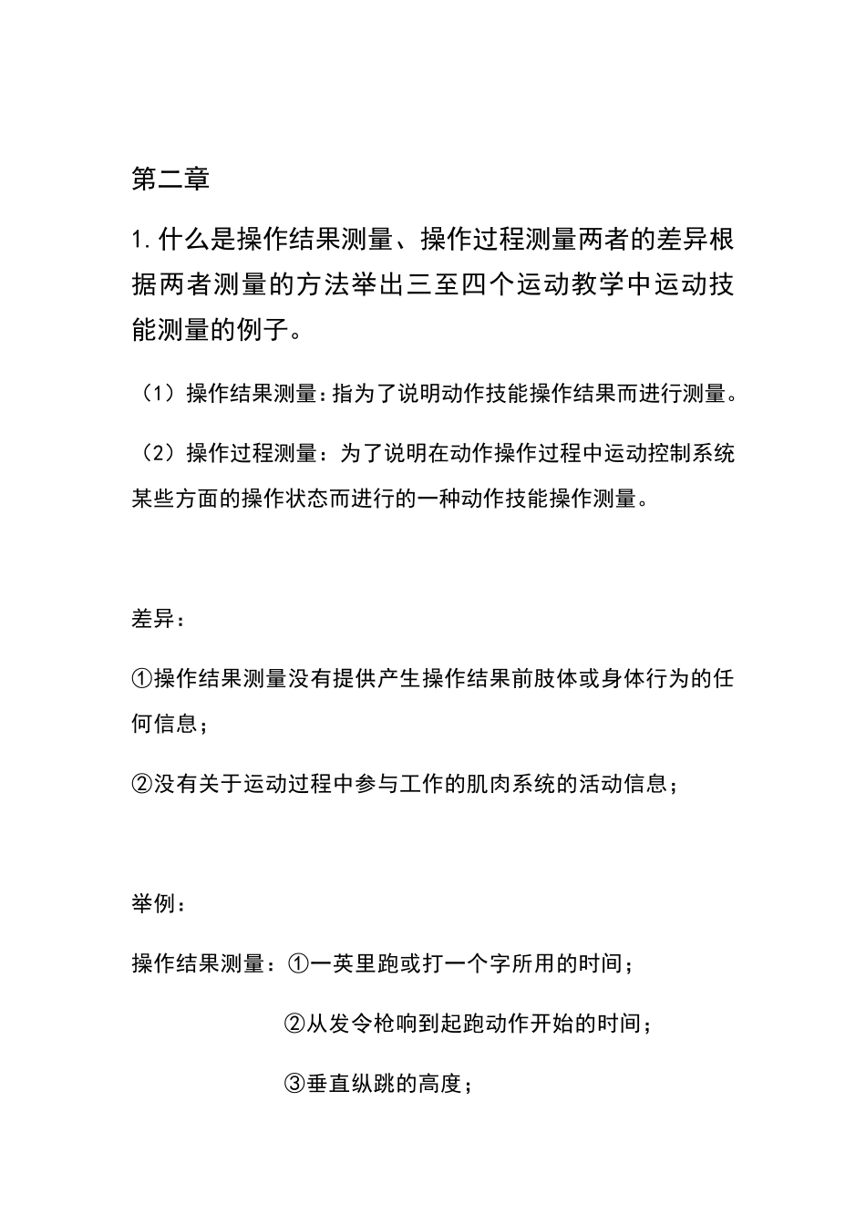 运动技能学习与控制_第2页