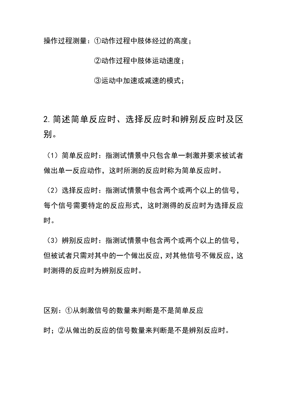 运动技能学习与控制_第3页