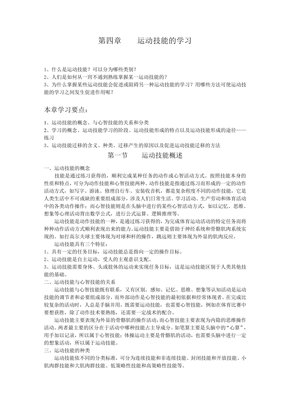 运动技能的学习_第1页