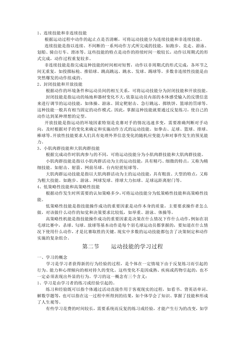运动技能的学习_第2页
