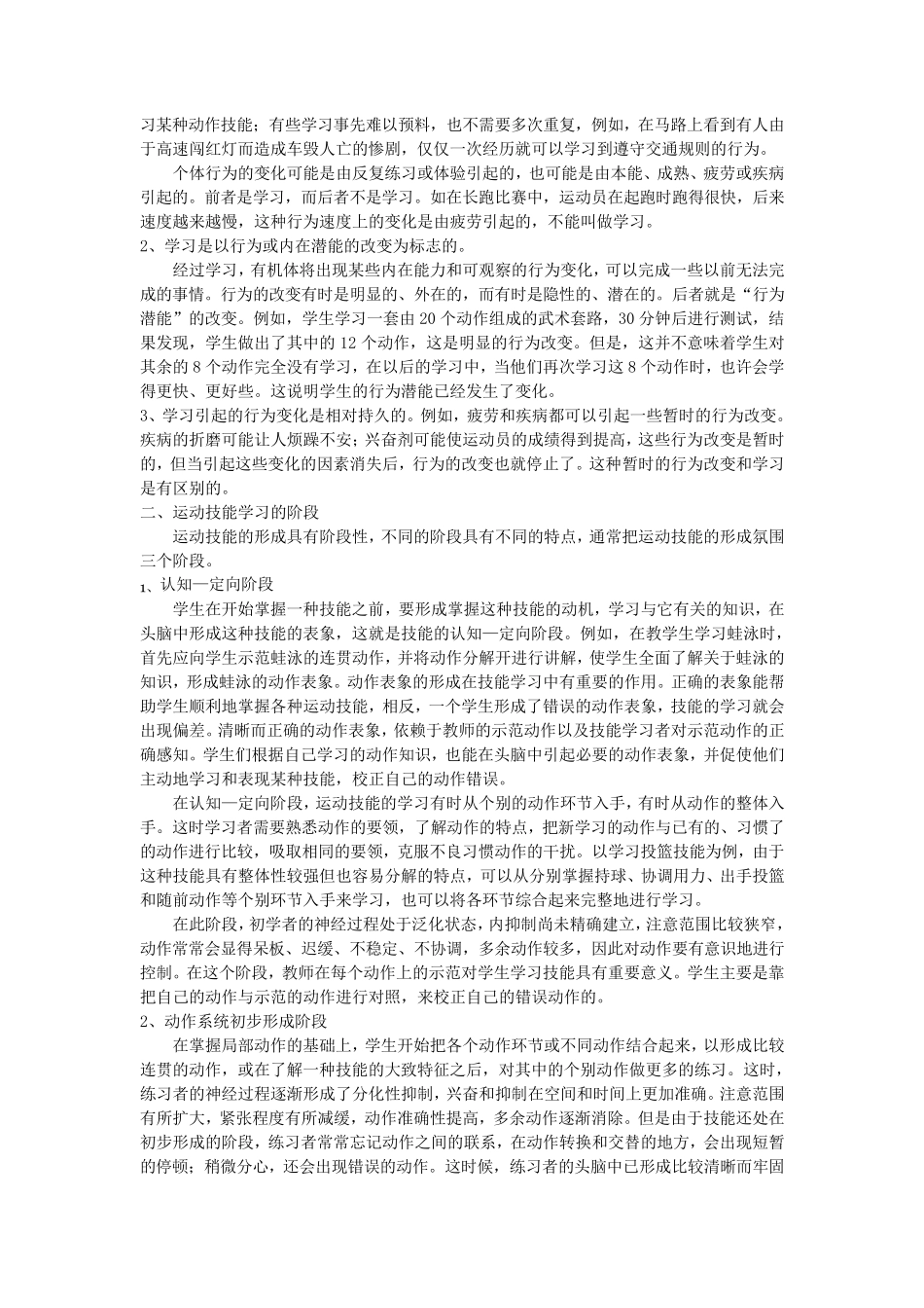 运动技能的学习_第3页