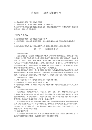 运动技能的学习