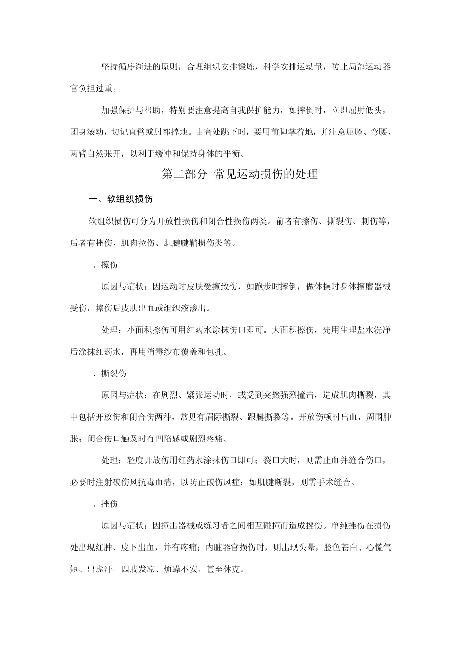 运动损伤处理_第2页