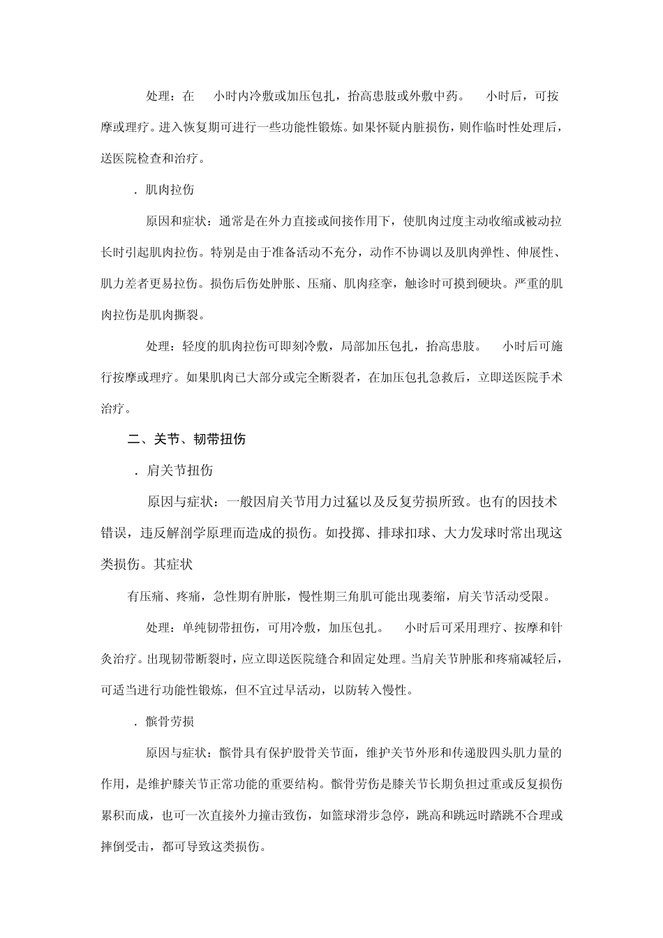 运动损伤处理_第3页