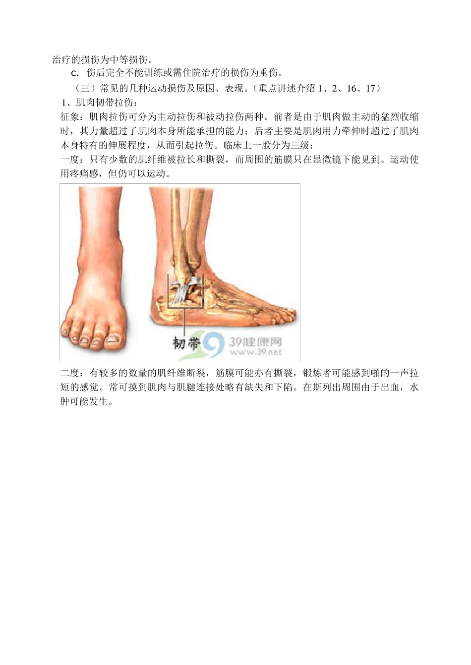 运动损伤教案一_第2页