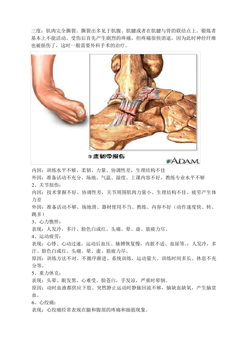 运动损伤教案一_第3页