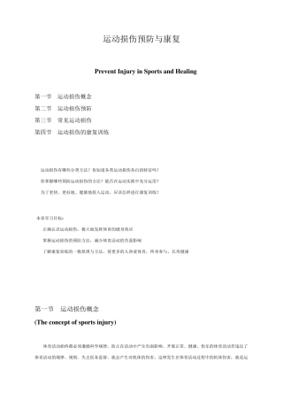 运动损伤预防与康复