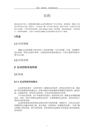 运动控制卡英国翠欧TRIO_入门