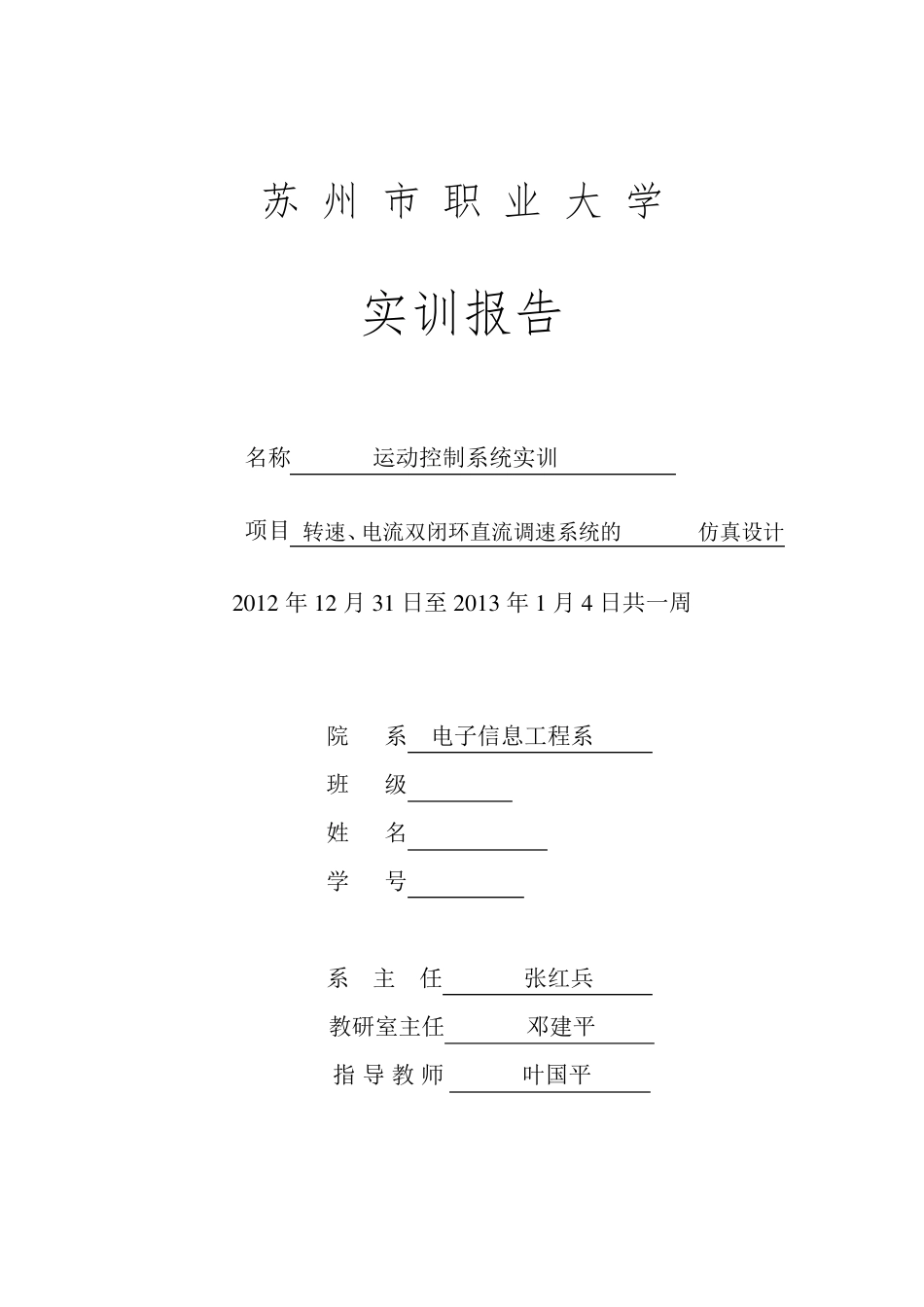 运动控制实验报告_第1页