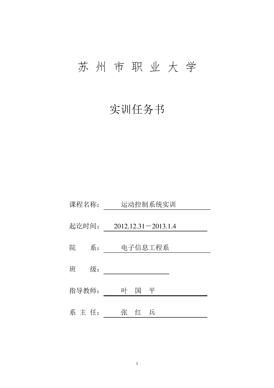 运动控制实验报告_第2页