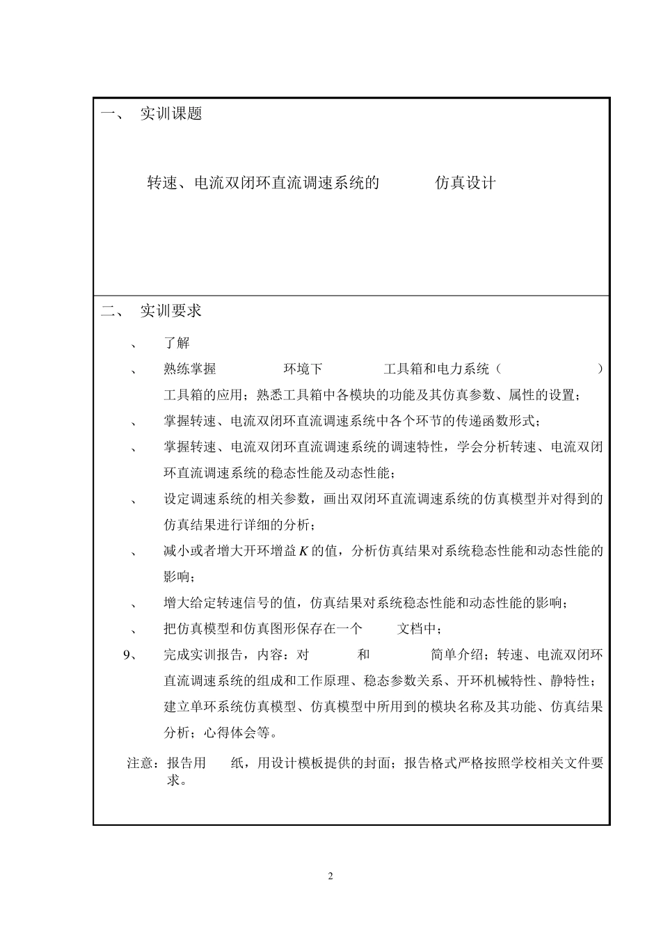 运动控制实验报告_第3页