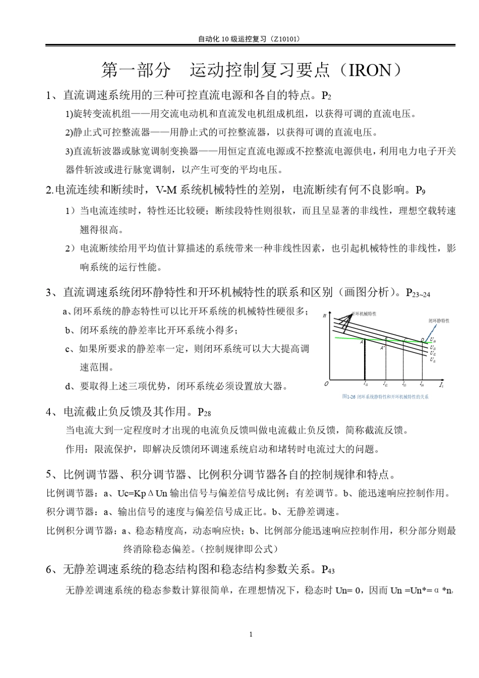 运动控制复习要点及答案_第1页