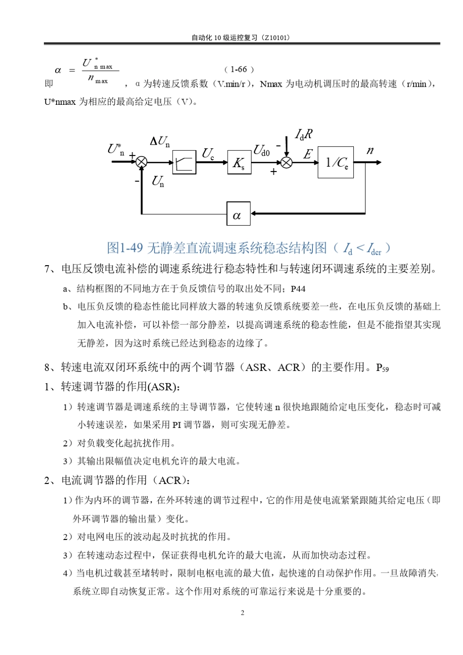 运动控制复习要点及答案_第2页