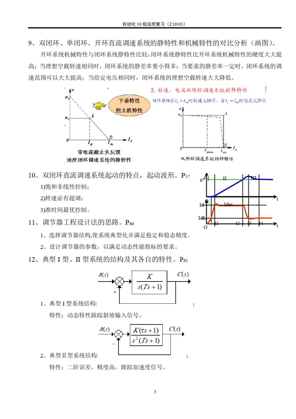 运动控制复习要点及答案_第3页