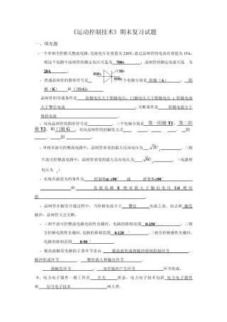 运动控制技术试题(期末)