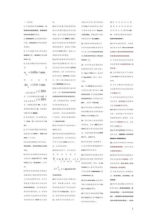 运动控制期末复习
