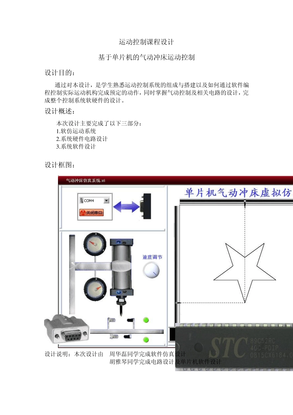 运动控制数控气动冲床课程设计实验报告_第2页