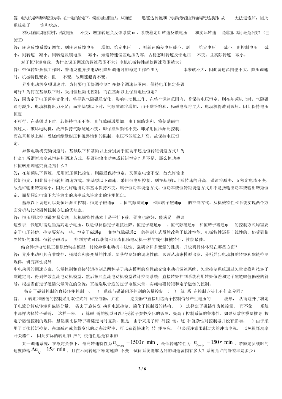 运动控制点题答案_第2页