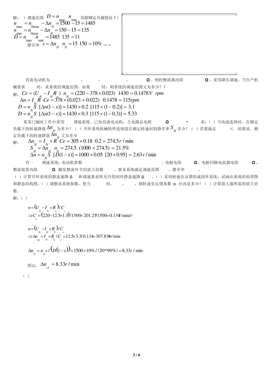 运动控制点题答案_第3页
