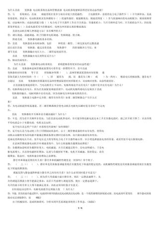 运动控制点题答案