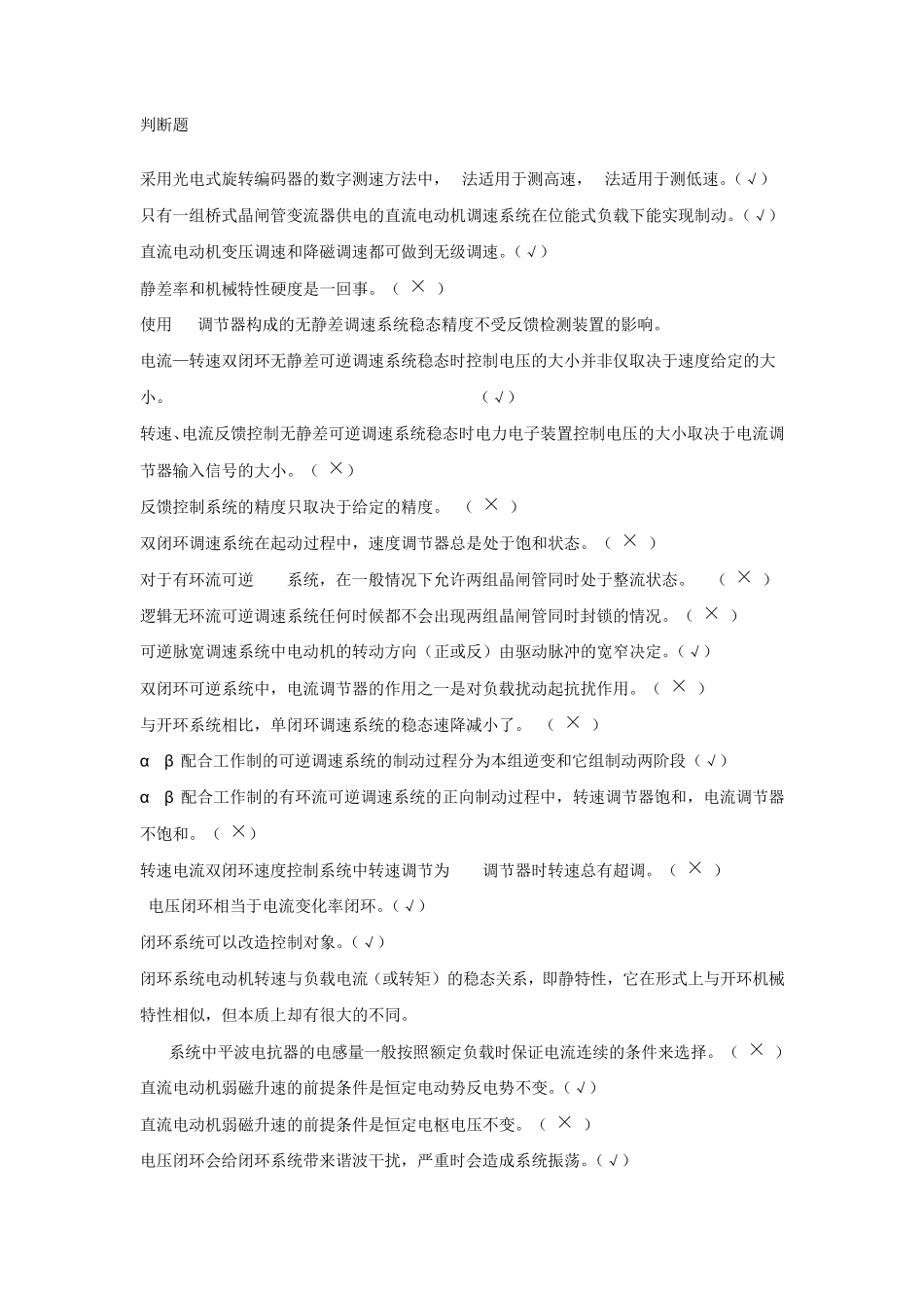 运动控制系统B练习题_第1页