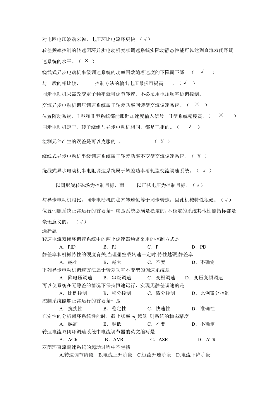 运动控制系统B练习题_第2页