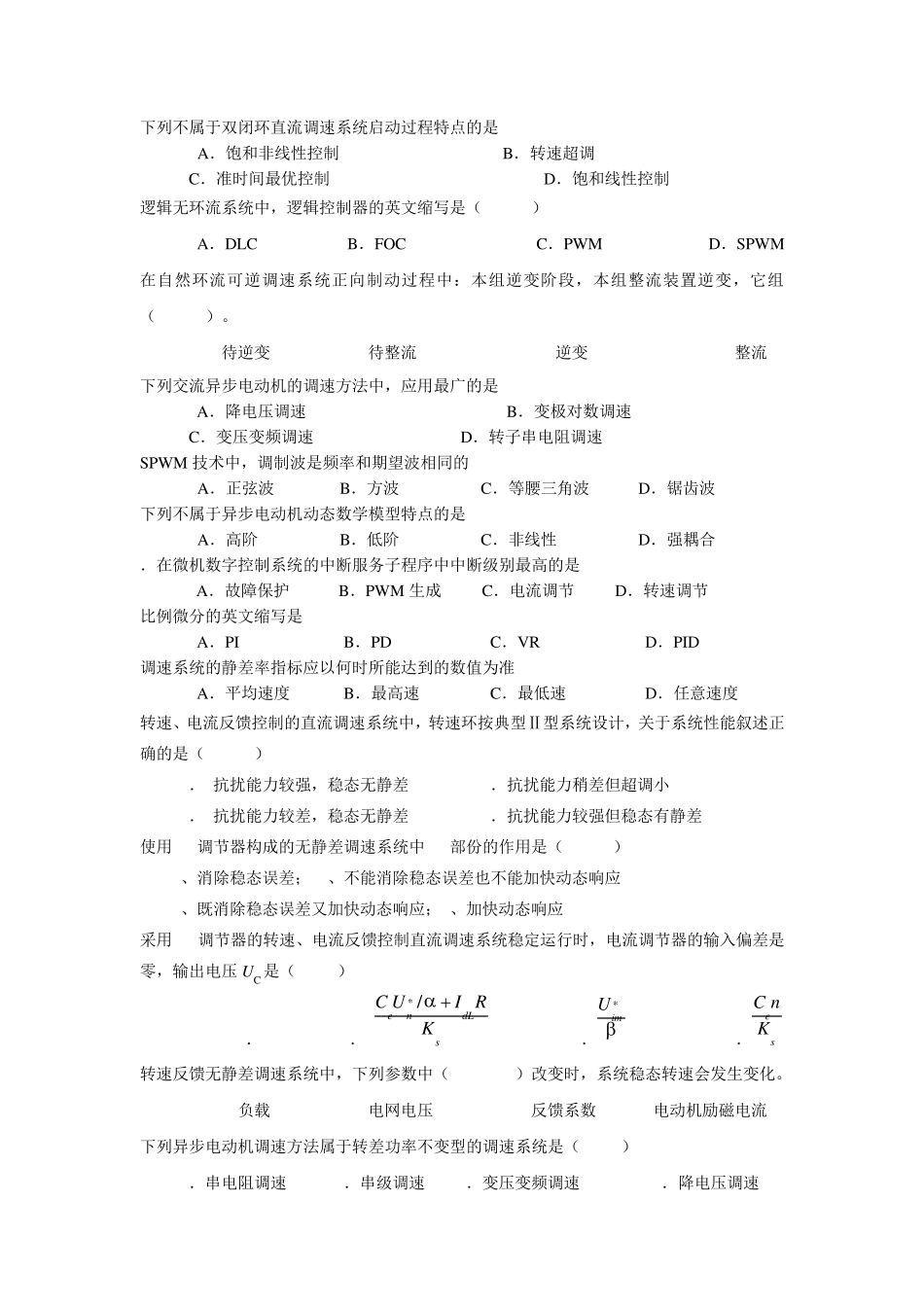 运动控制系统B练习题_第3页
