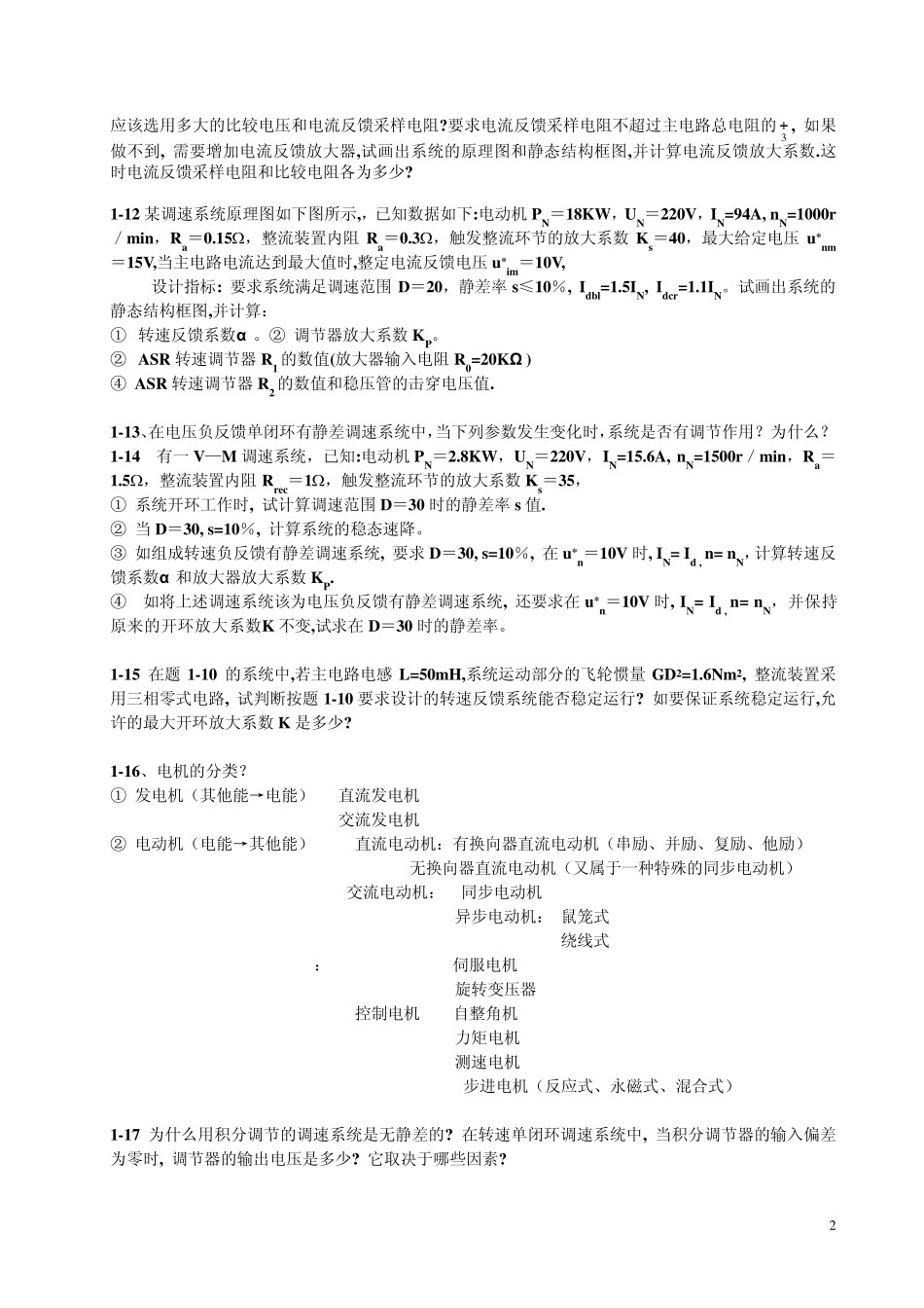 运动控制系统习题集_第2页