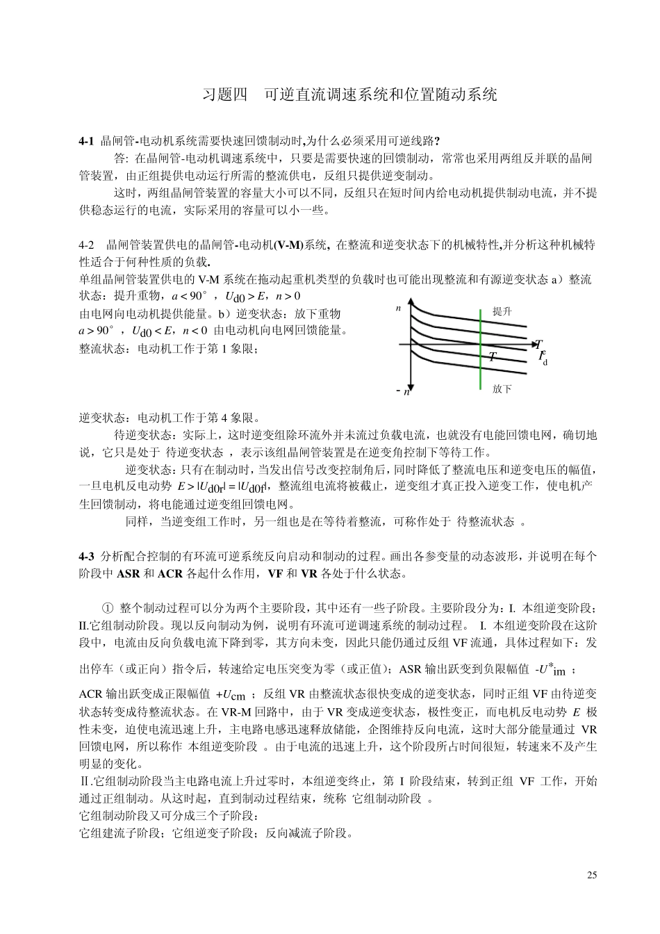 运动控制系统习题集解(直流部分)3_第1页