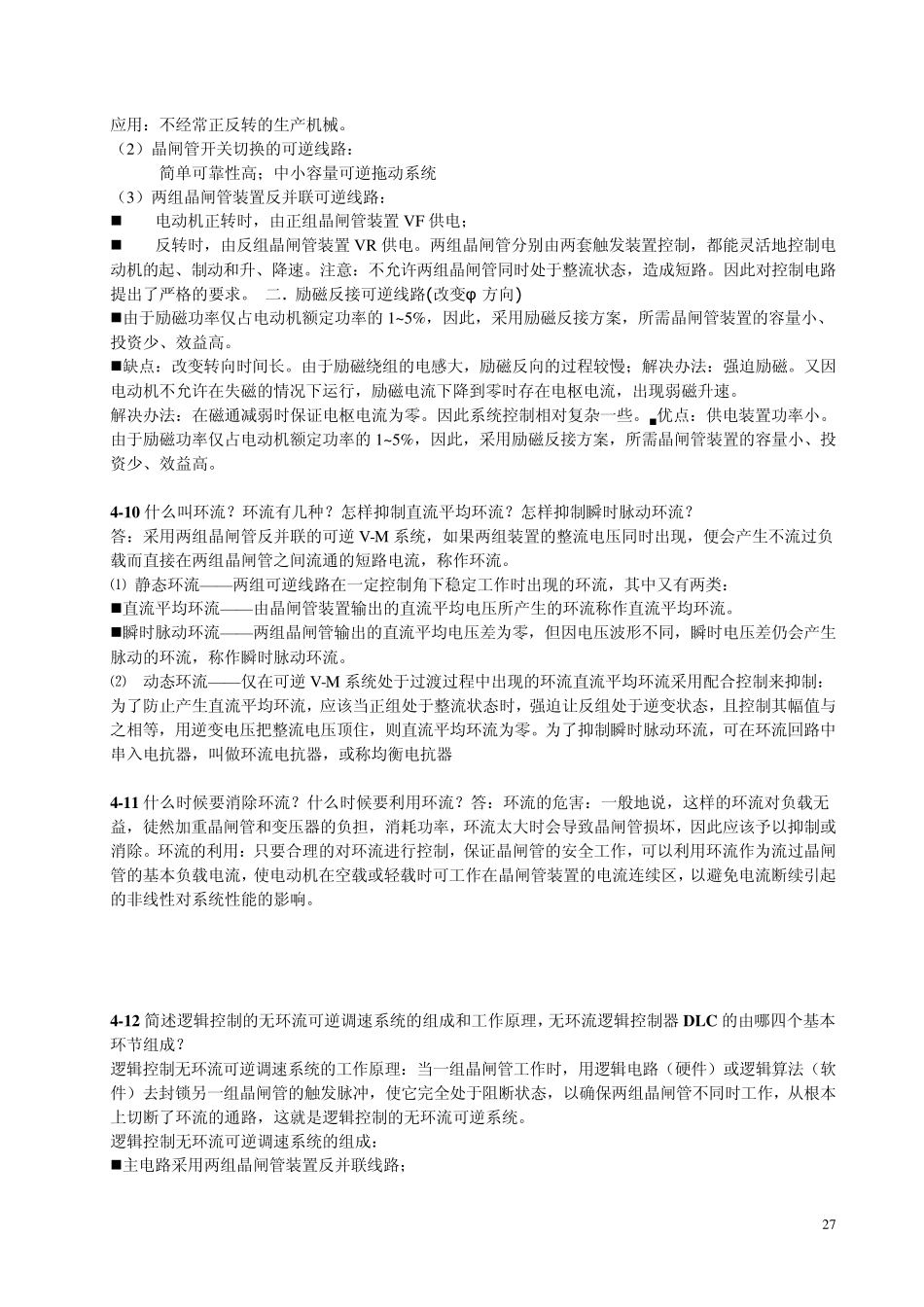 运动控制系统习题集解(直流部分)3_第3页