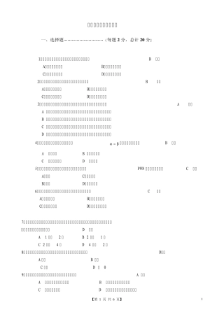 运动控制系统复习提纲及答案