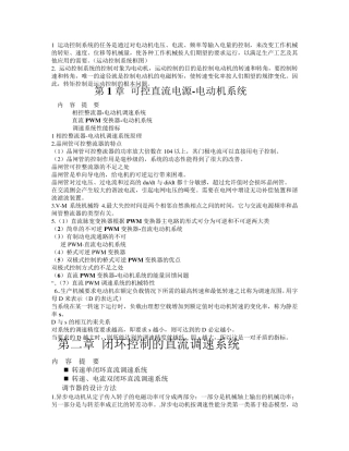 运动控制系统复习知识点总结