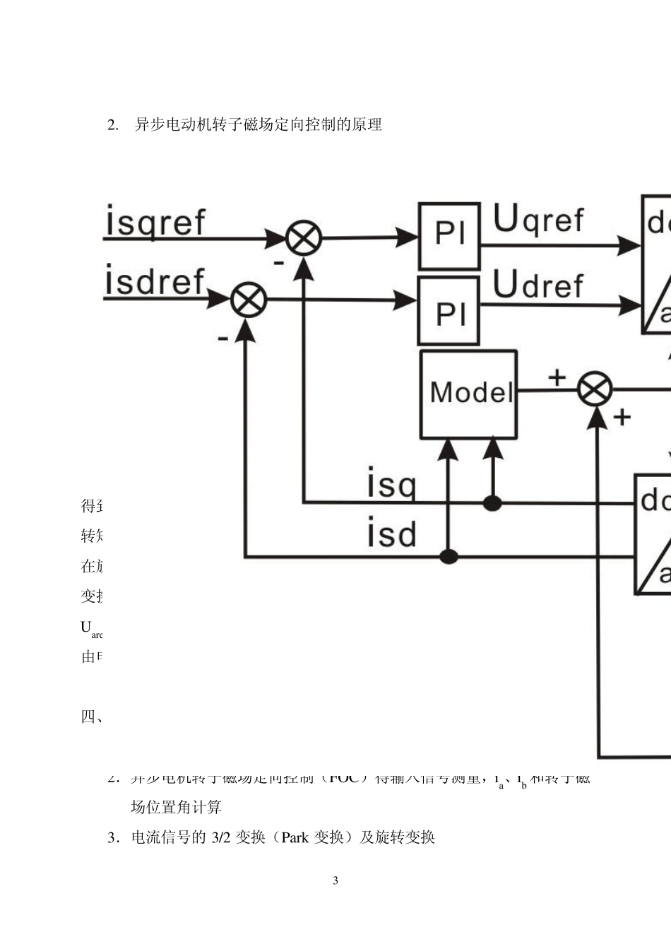 运动控制系统实验指导书_第3页