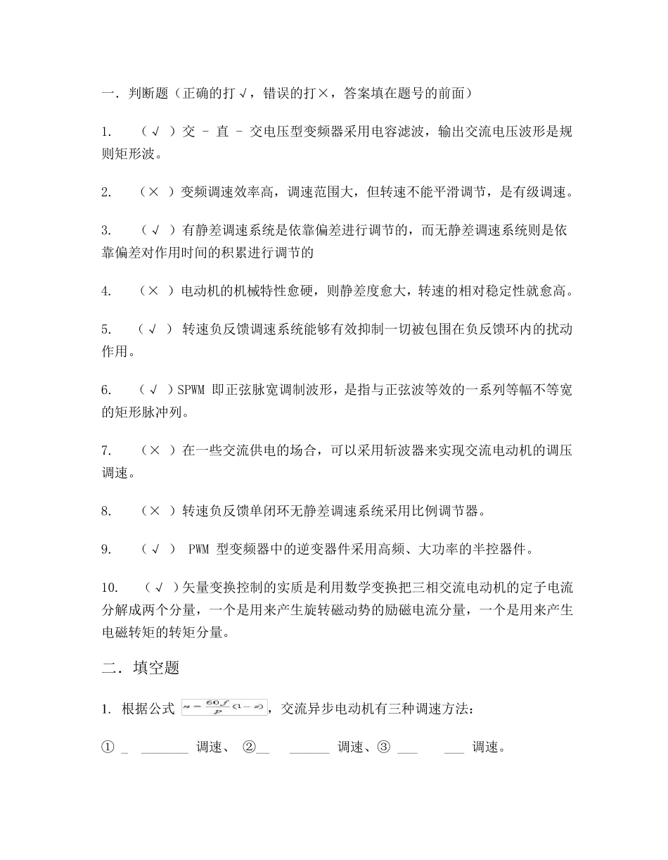 运动控制系统期末考试_第1页