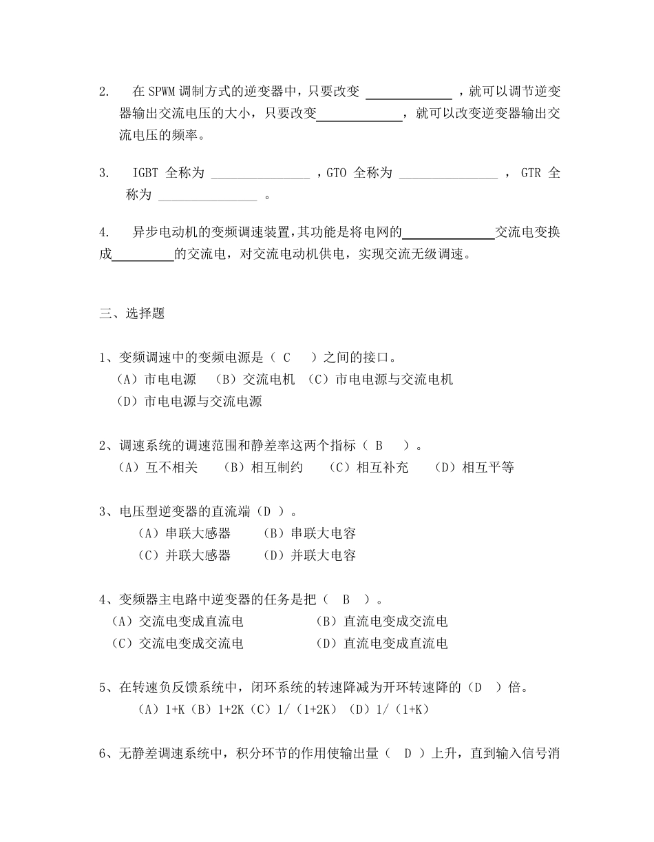 运动控制系统期末考试_第2页