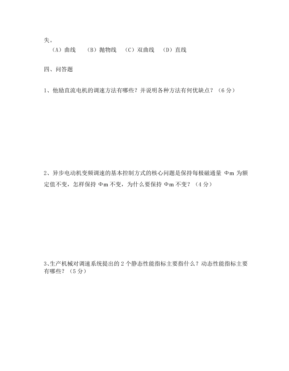 运动控制系统期末考试_第3页