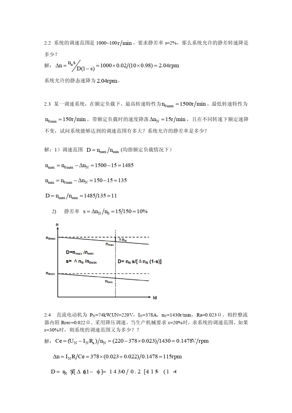 运动控制系统第4版课后习题答案_陈伯时_上海大学_第1页