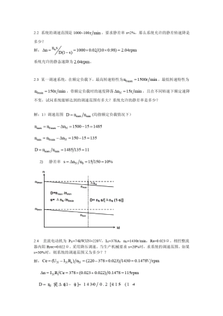 运动控制系统第4版课后习题答案_陈伯时_上海大学