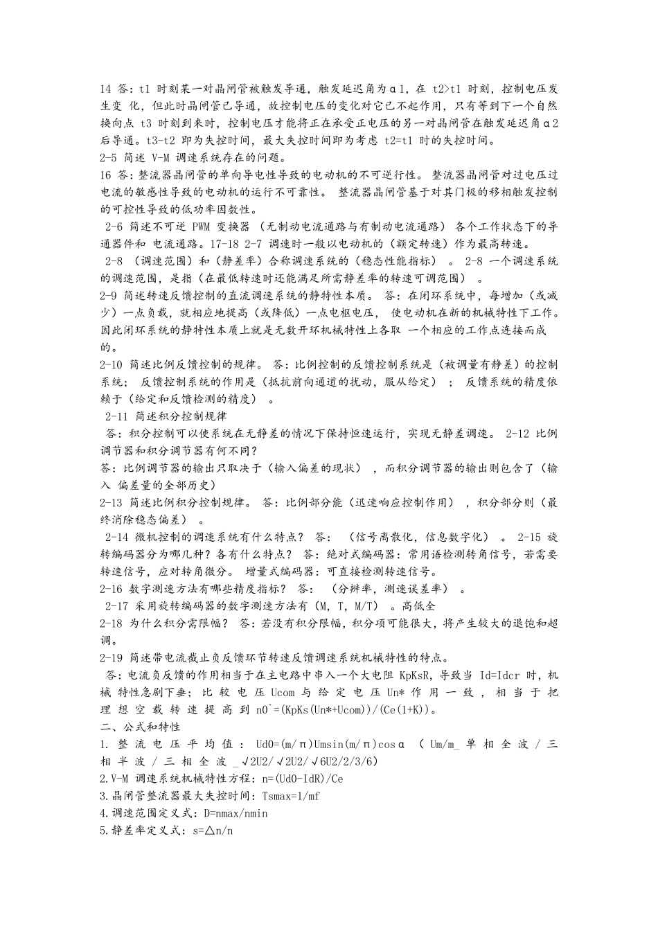 运动控制系统第四版思考题答案_第3页