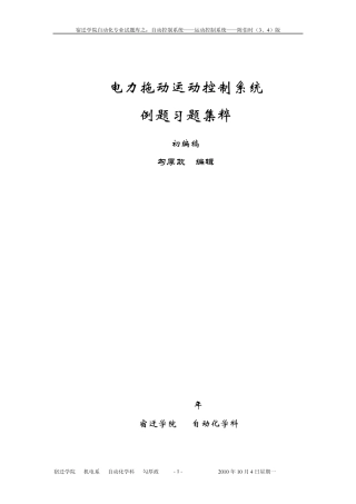 运动控制系统试题库