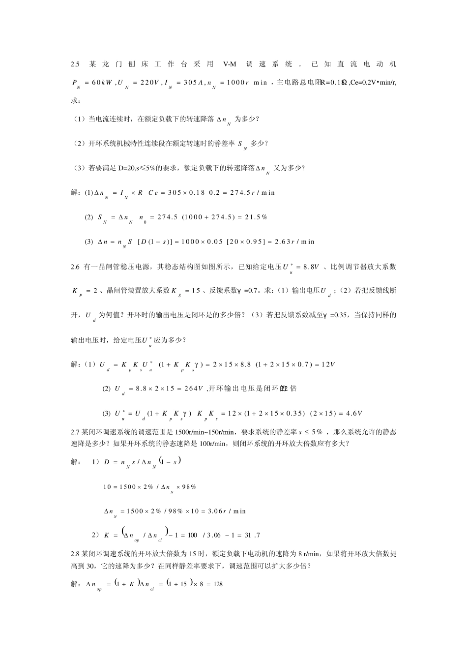 运动控制系统课后习题答案_第2页